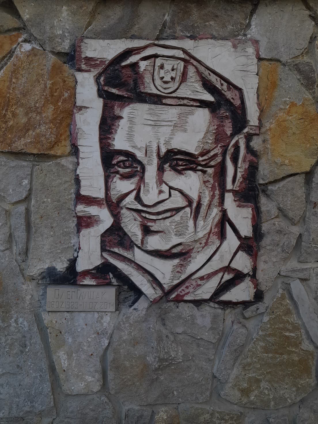 Місце пам’яті: Площа Героїв, кам’яна стіна з портретом