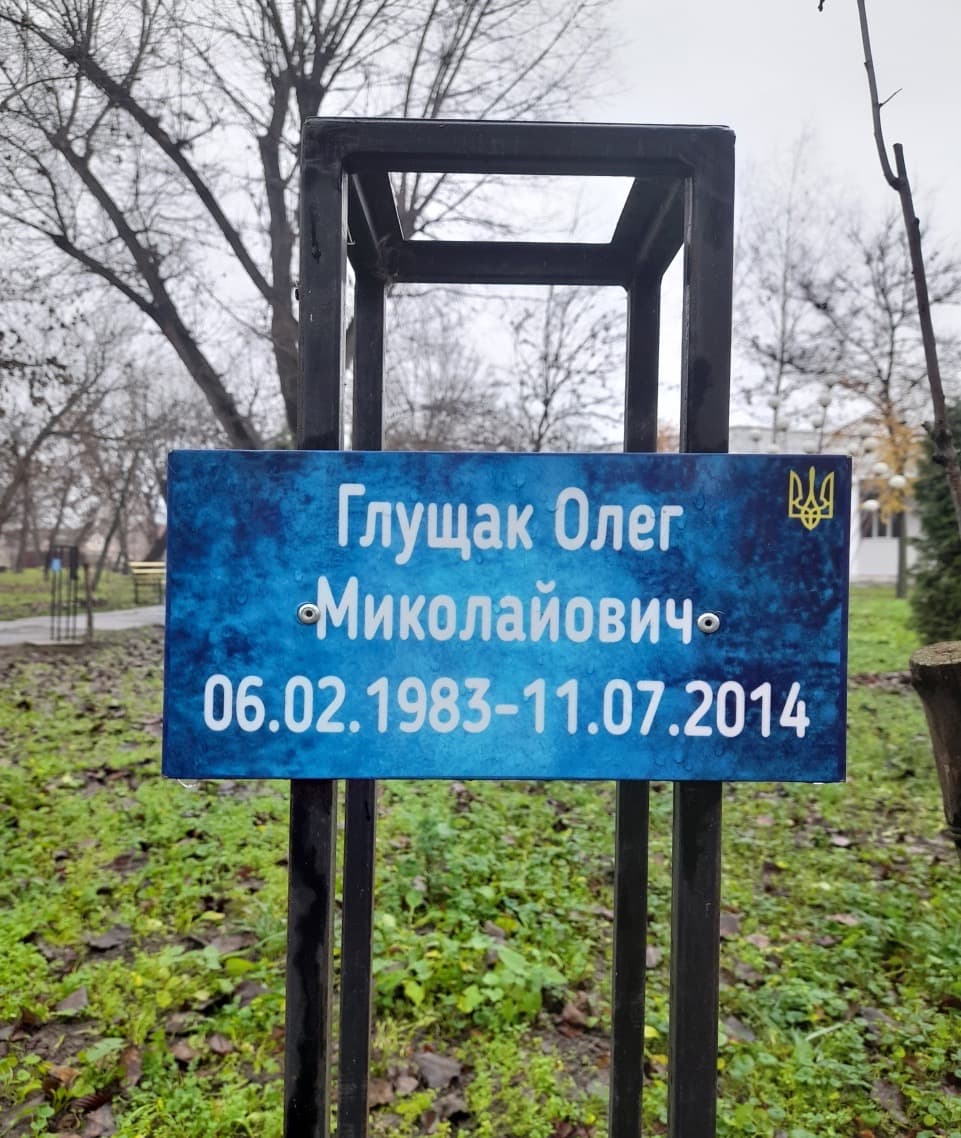 Місце пам’яті: Пам’ятна табличка на Алеї слави у міському парку (2)